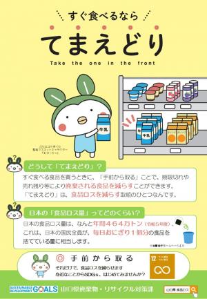 「てまえどり」消費者向けチラシ（表）