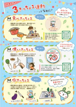 「やまぐち3きっちょる運動」チラシ（裏）
