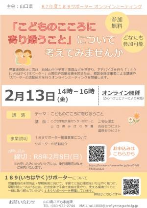 189サポーターオンラインミーティング