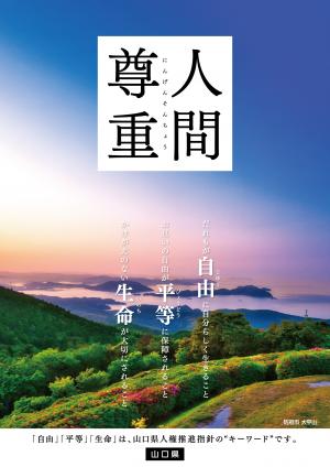 R8人権啓発ポスター