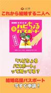 【サムネ画像】【山口県】結婚準備、賢くおトクに！「ハピちょるパスポート」って知ってる？