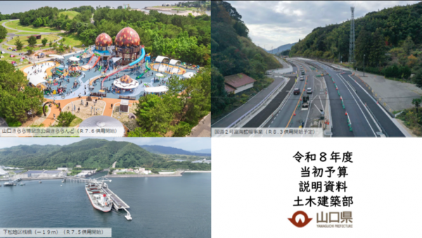 R8当初予算_土木建築部