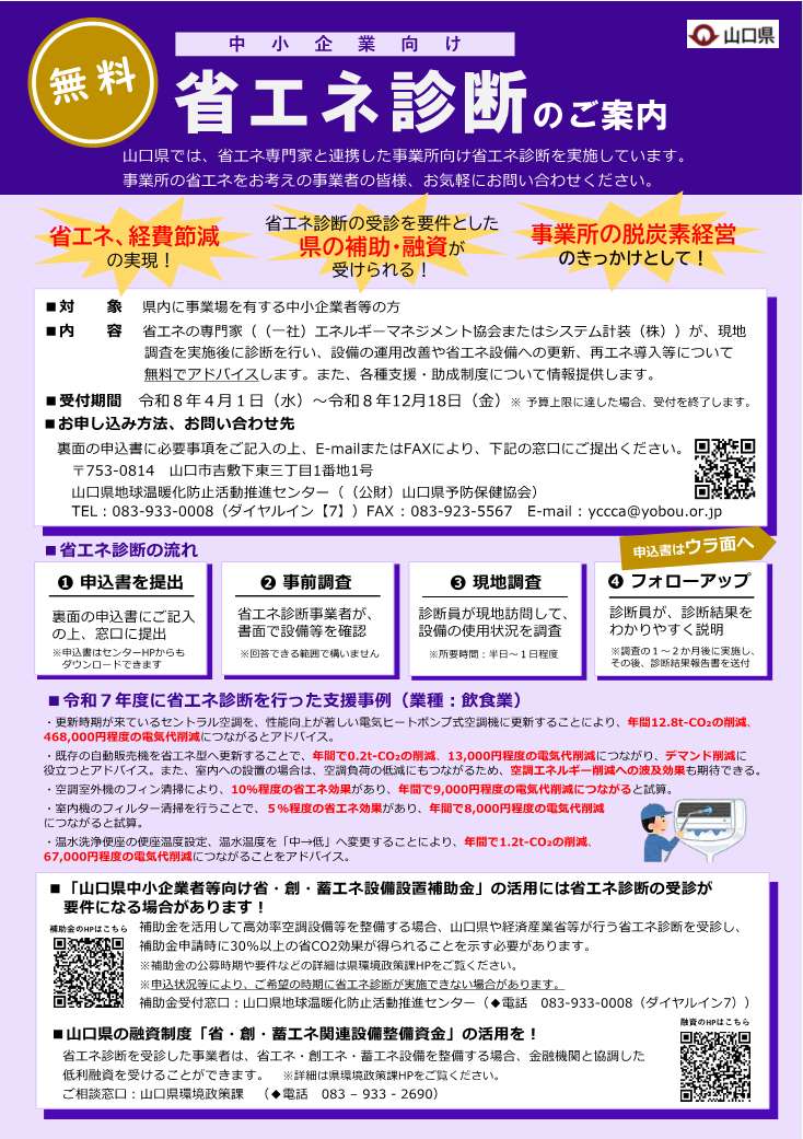 R8省エネ診断チラシ