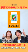 【サムネイル画像】【春休みのお出かけに】山口の子育て世帯必見！「モッちょる!!」で遊ぶ・食べるがお得に！