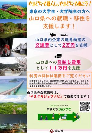 地方就職支援金チラシ