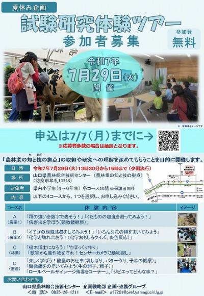 試験研究体験ツアーチラシ