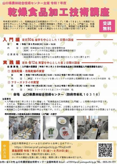 食品加工技術講座