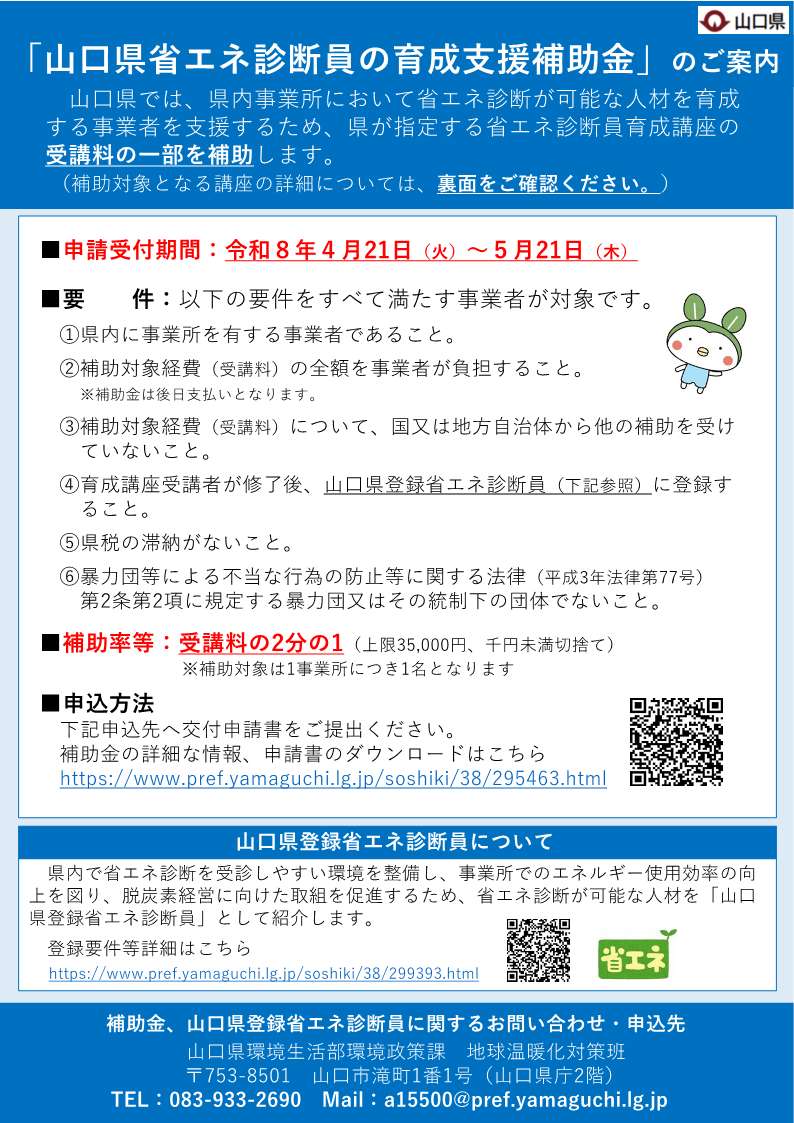 R8育成支援補助金チラシ（表）