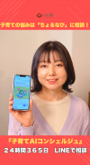 【サムネ画像】【24時間365日OK】子育ての悩み、AIに相談してみない？「子育てAIコンシェルジュ（ちょるなび）」