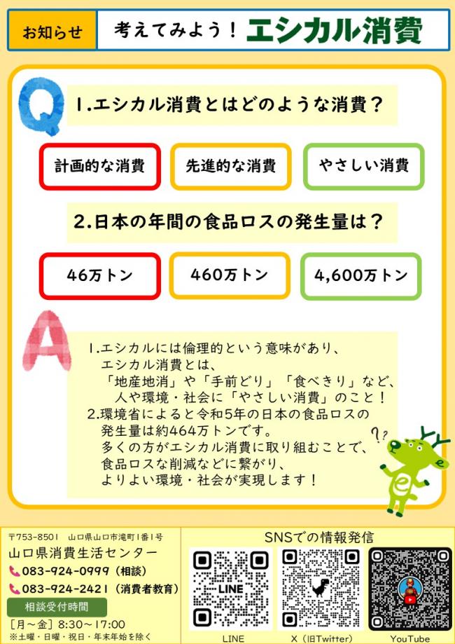 やまくら通信304号裏