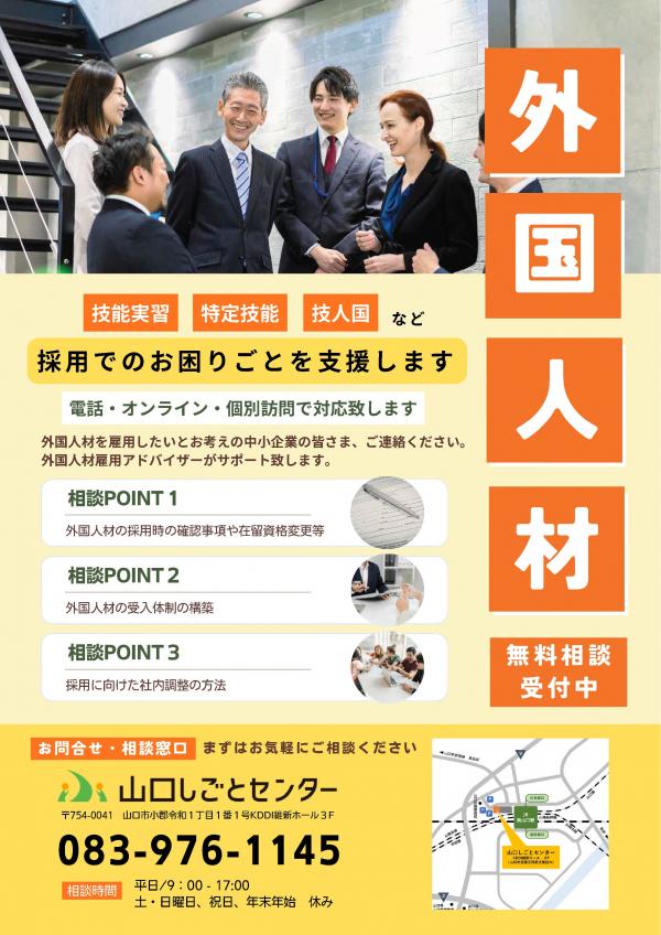 外国人材雇用アドバイザー
