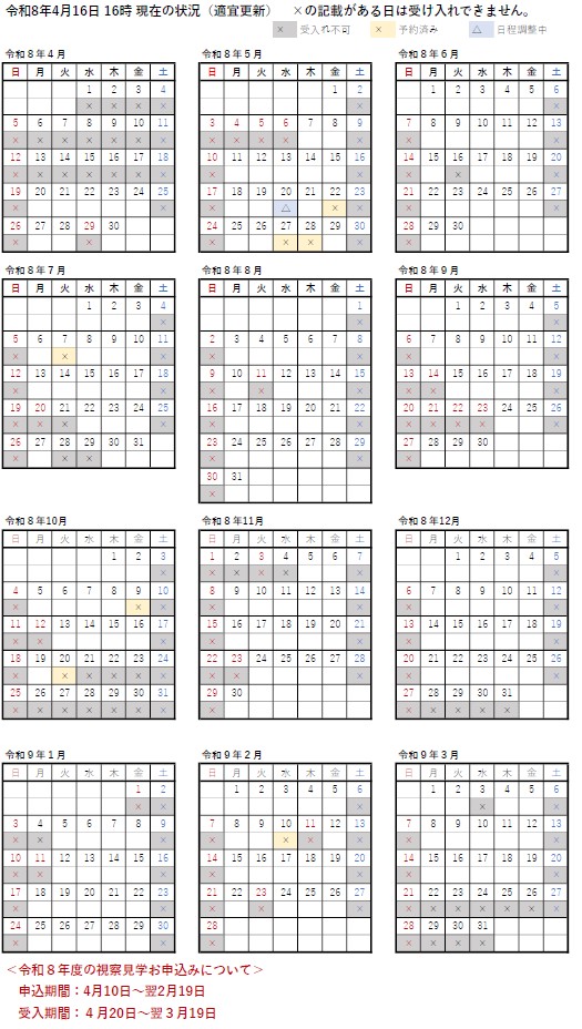 視察見学受入れカレンダー