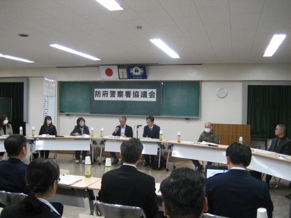 防府警察署協議会