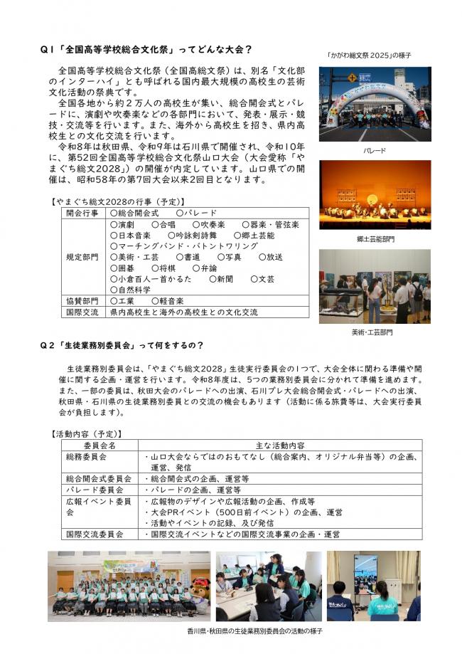 チラシ2（生徒業務別委員会）