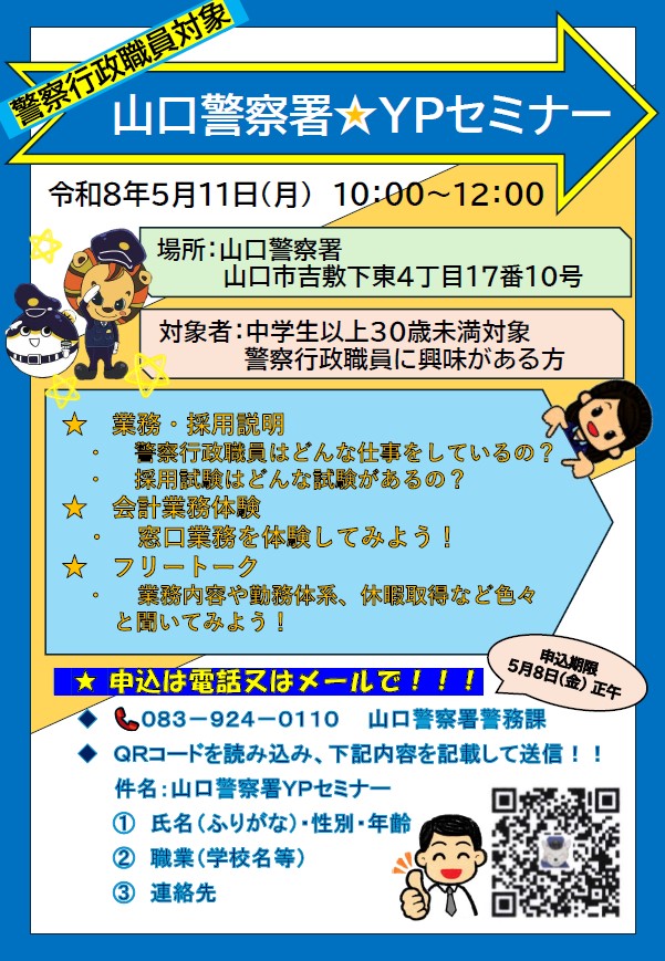 ＹＰセミナーちらし