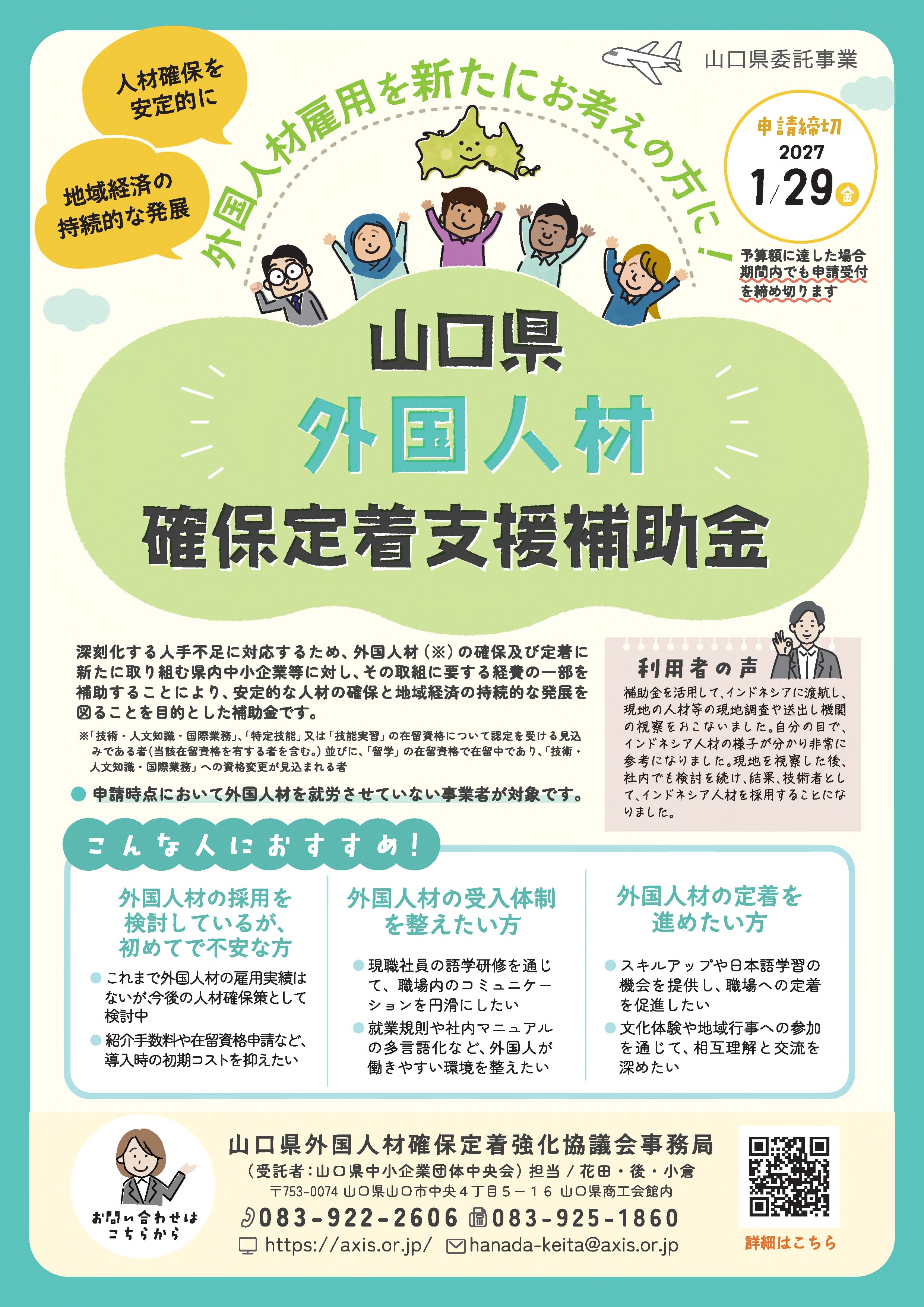 山口県外国人材確保定着支援補助金チラシ