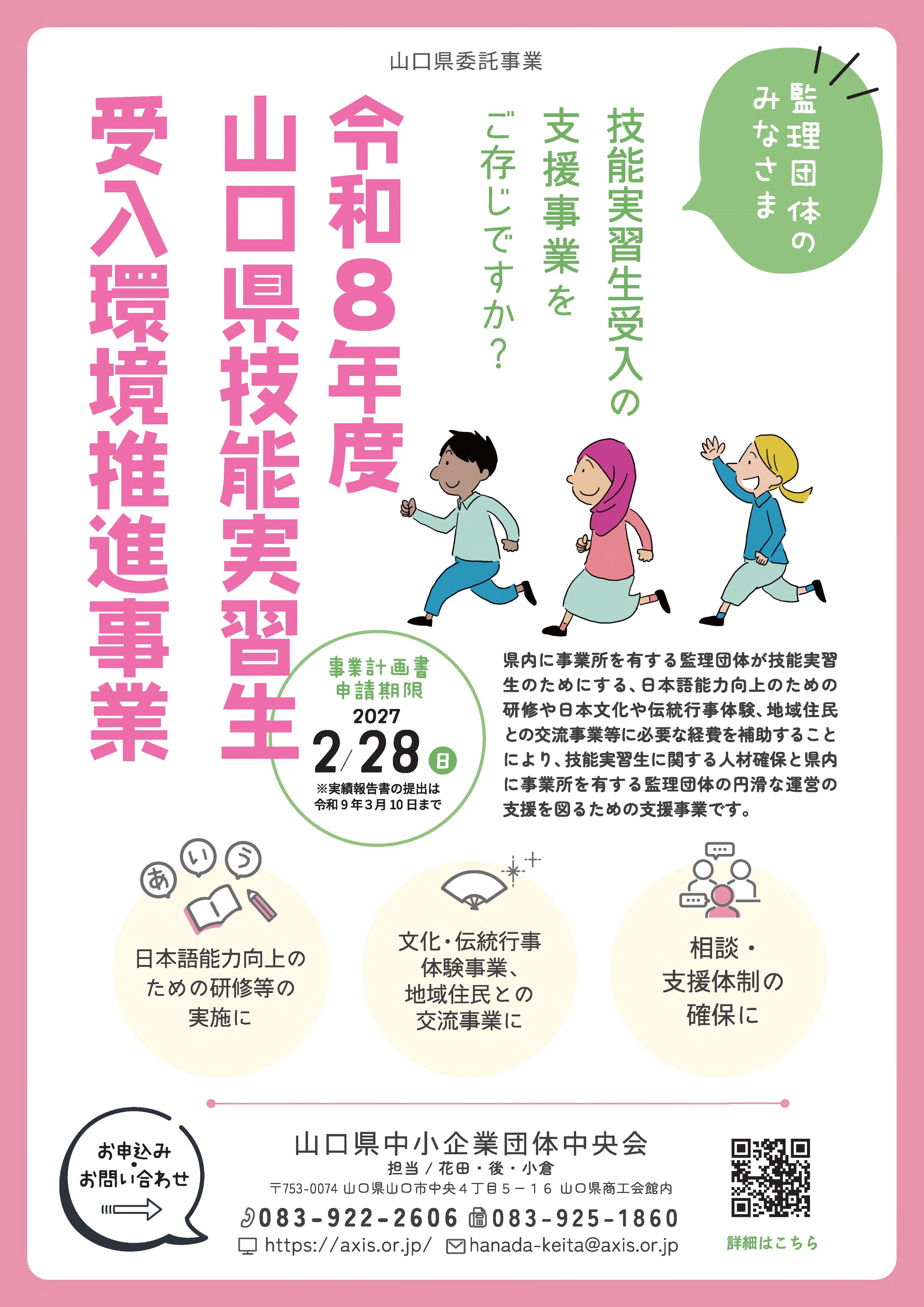 山口県技能実習生受入環境推進事業チラシ