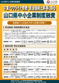 中東･ウクライナ情勢･原油価格上昇等に係る中小企業制度融資1