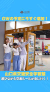 【サムネ画像】【1日遊べる】「山口県交通安全学習館」でGWの思い出づくり&交通安全のお勉強