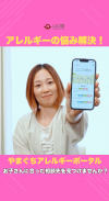 【アレルギー】子どもの悩み、どこに相談する?「やまぐちアレルギーポータル」をチェック!