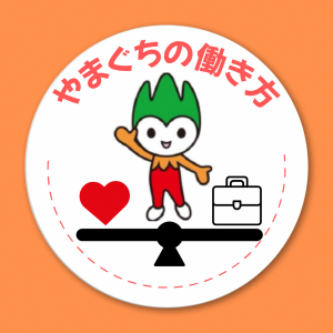 やまぐちの働き方アカウント画像