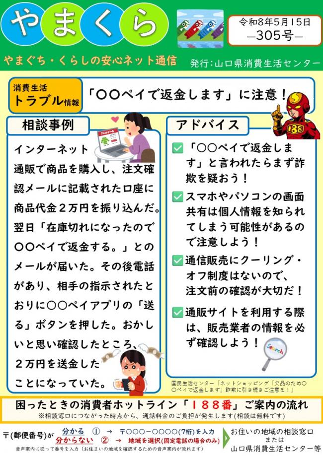 やまくら通信305号表