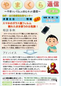 やまくら通信（若者版）第95号表