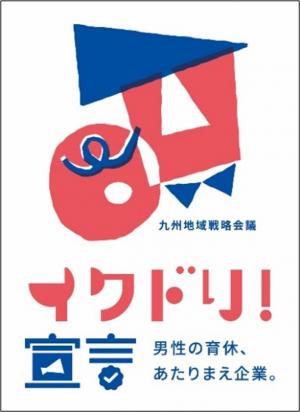 イクドリ！宣言企業マーク