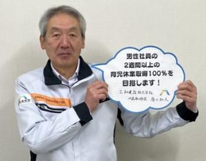 三和建設株式会社 様(周南市)