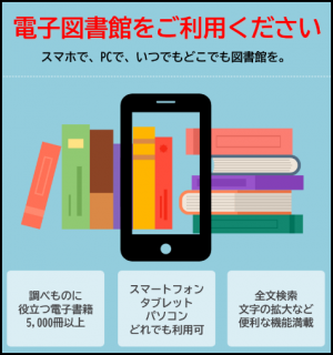電子図書館サービスのイメージ画像です。