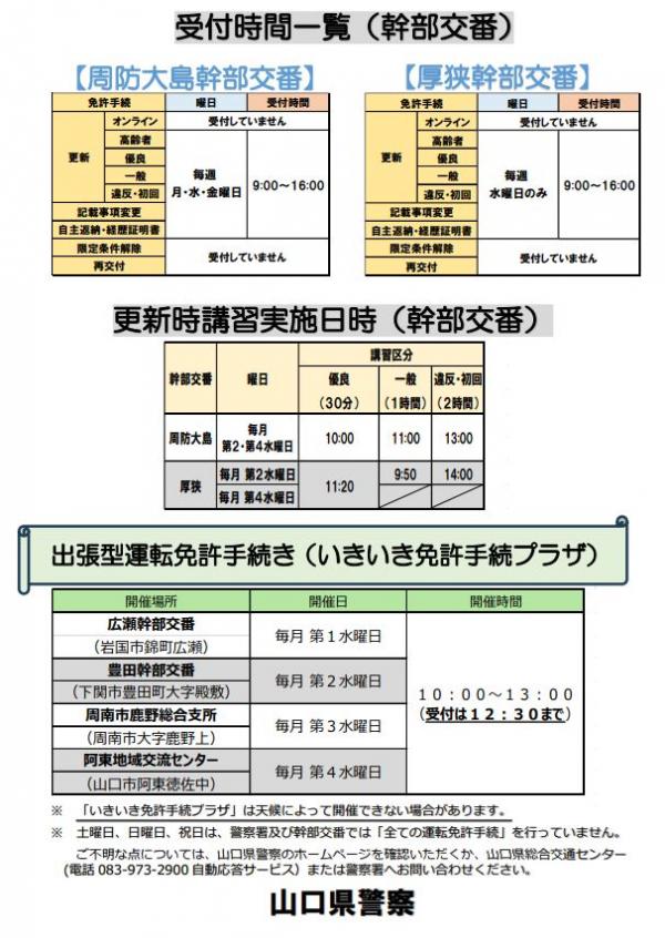 警察署幹部交番受付時間２