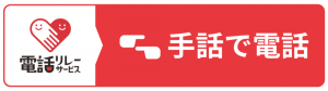 手話リンクボタンのイメージ