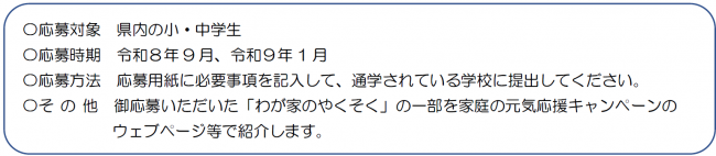 応募対象等の説明