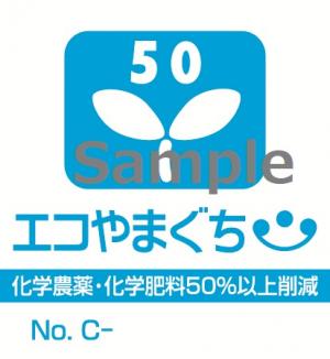 エコ50Cタイプ