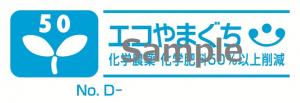 エコ50Dタイプ