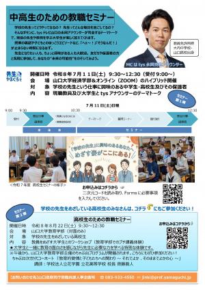 令和8年度教職セミナーチラシ