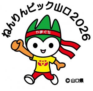 ねんりんピック山口2026