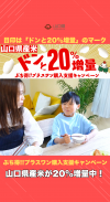 ぶち得プラスワン購入支援キャンペーンサムネイル