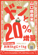 ぶち得‼プラスワン購入支援キャンペーン