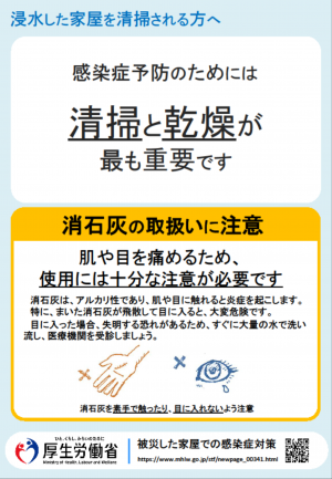 浸水した家屋を清掃される方へリーフレット