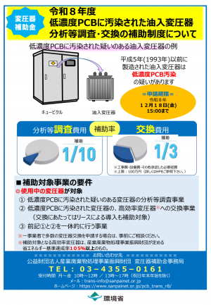変圧器補助金リーフレット