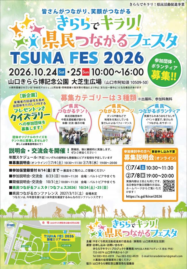 きららでキラリ!県民つながるフェスタ2026チラシ