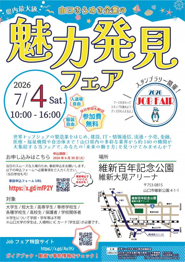 Jobフェア2026チラシ(表)