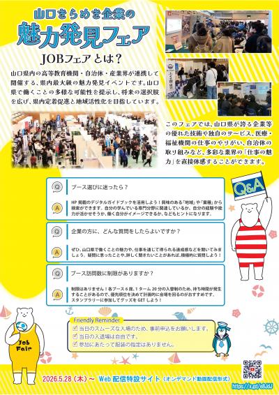 Jobフェア2026チラシ(裏)