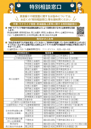 中東・ウクライナ情勢・原油価格上昇等に係る中小企業制度融資02
