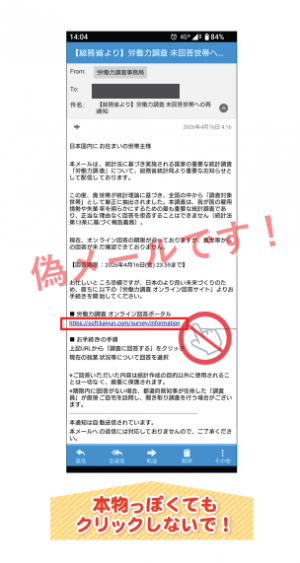 偽メール