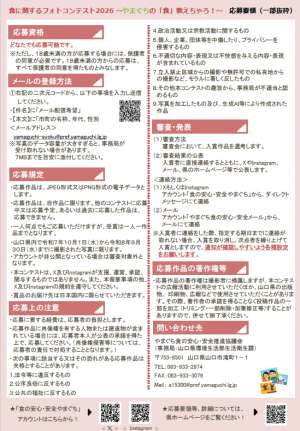 食 に関する フォトコンテスト ２０２ ６ ～やまぐちの「食」教えちゃろ　チラシ