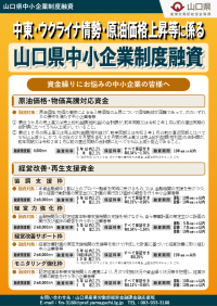 中東・ウクライナ情勢・原油価格上昇等に係る中小企業制度融資01