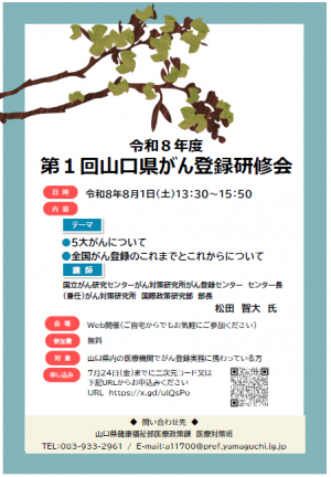 R8第1回がん登録研修会チラシ
