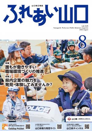 ふれあい山口・表紙